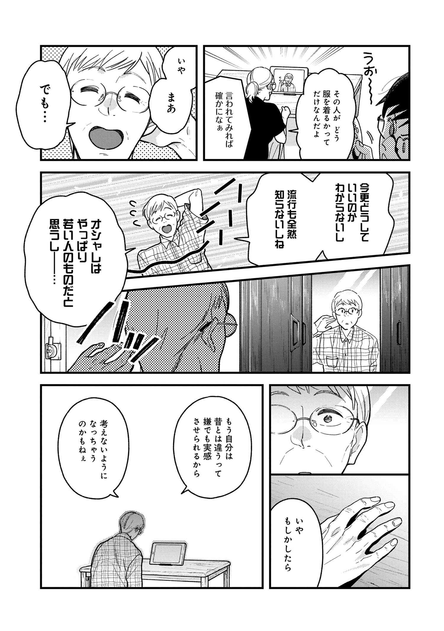 Fuku o Kiru Nara Konna Fuu ni - 服を着るならこんなふうに - Chapter 81 - Page 13