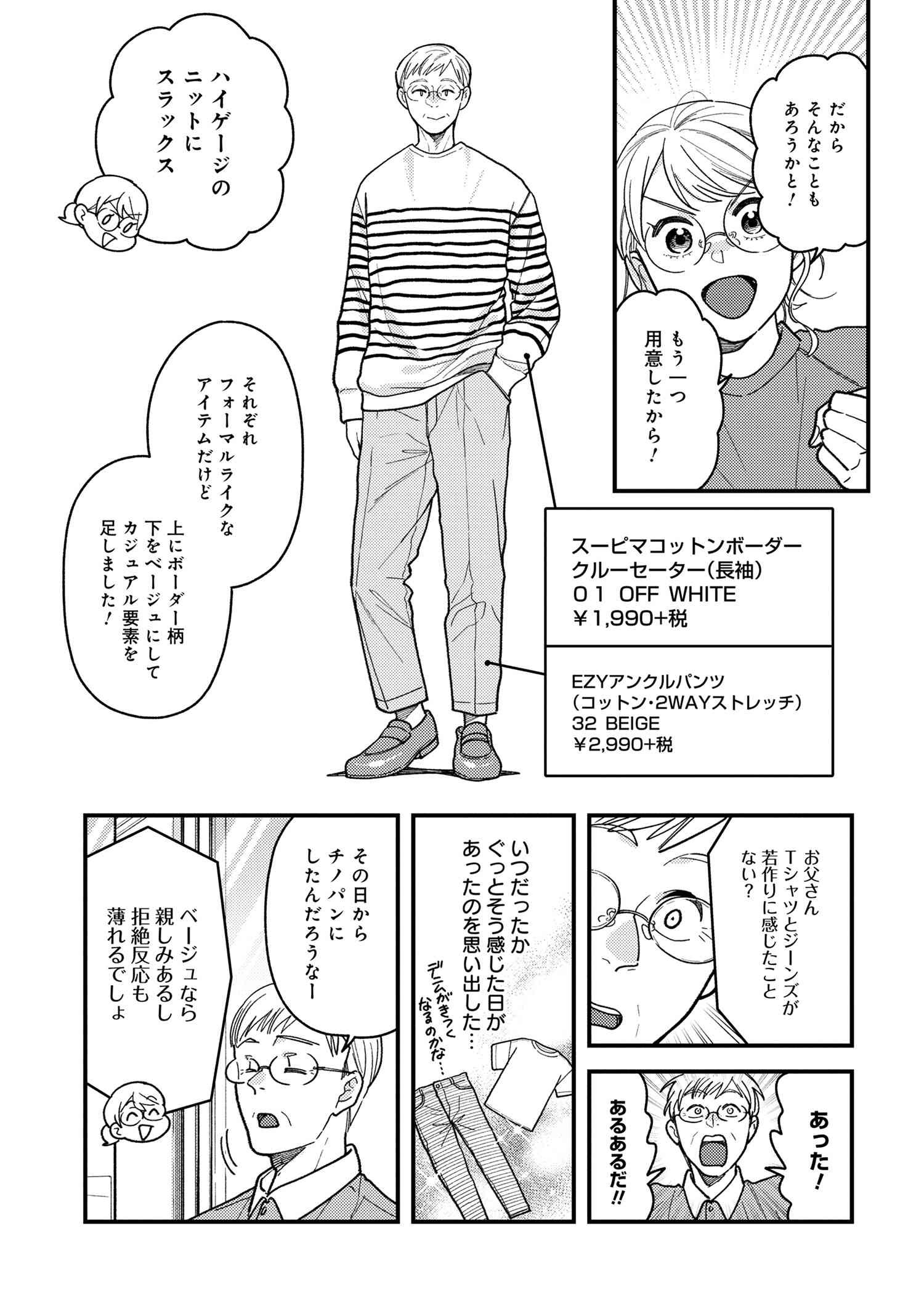 Fuku o Kiru Nara Konna Fuu ni - 服を着るならこんなふうに - Chapter 82 - Page 11