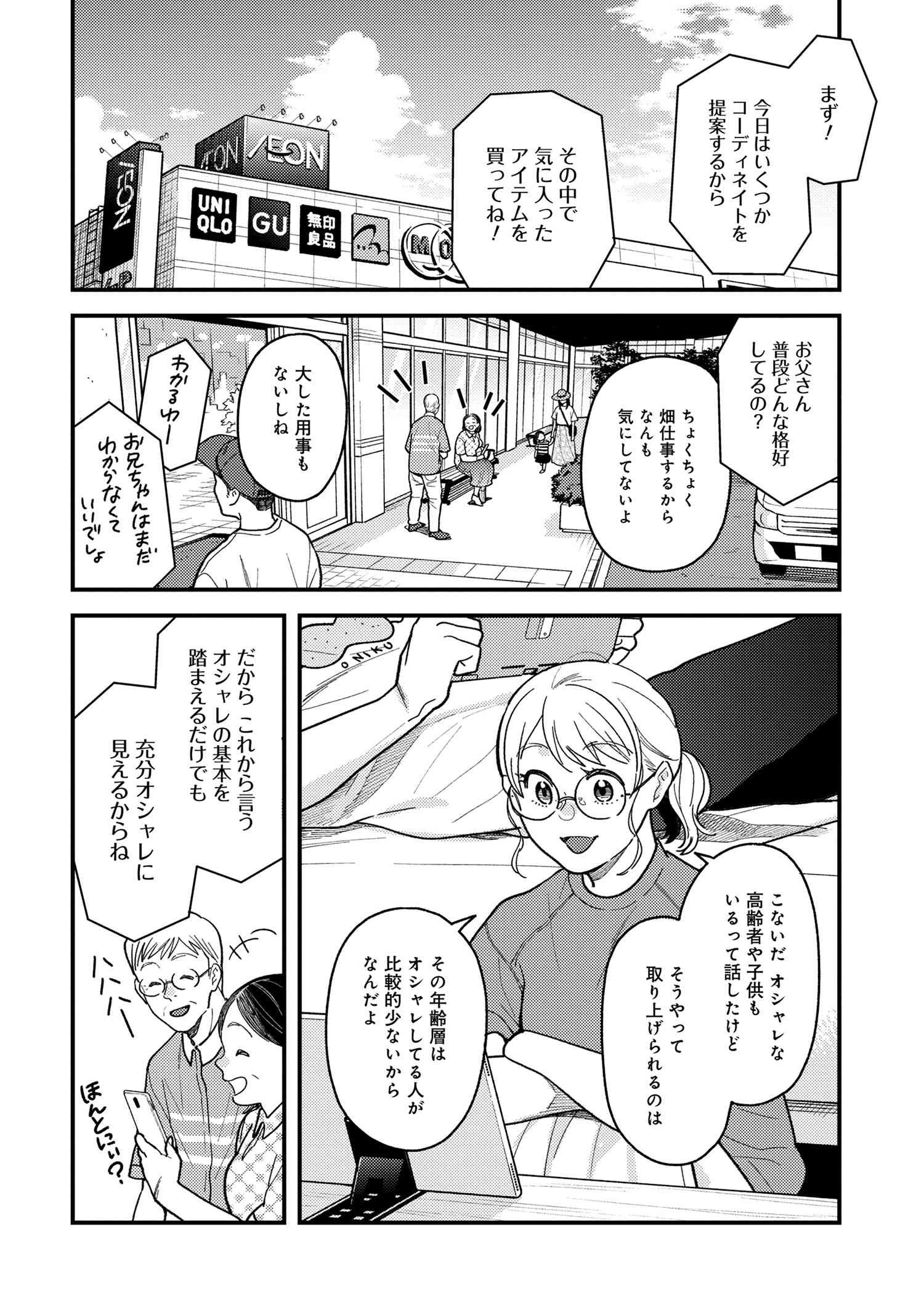 Fuku o Kiru Nara Konna Fuu ni - 服を着るならこんなふうに - Chapter 82 - Page 4