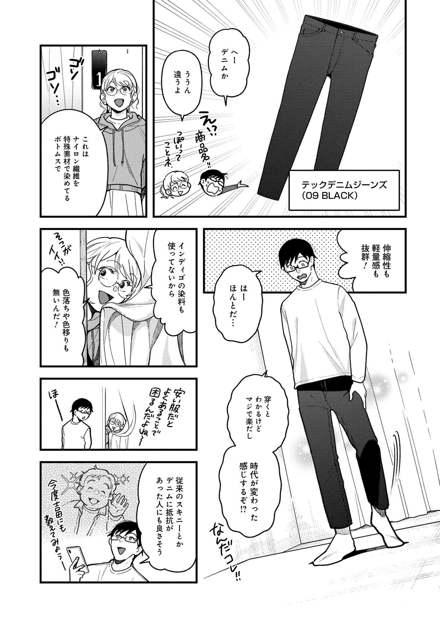 Fuku o Kiru Nara Konna Fuu ni - 服を着るならこんなふうに - Chapter 88 - Page 7