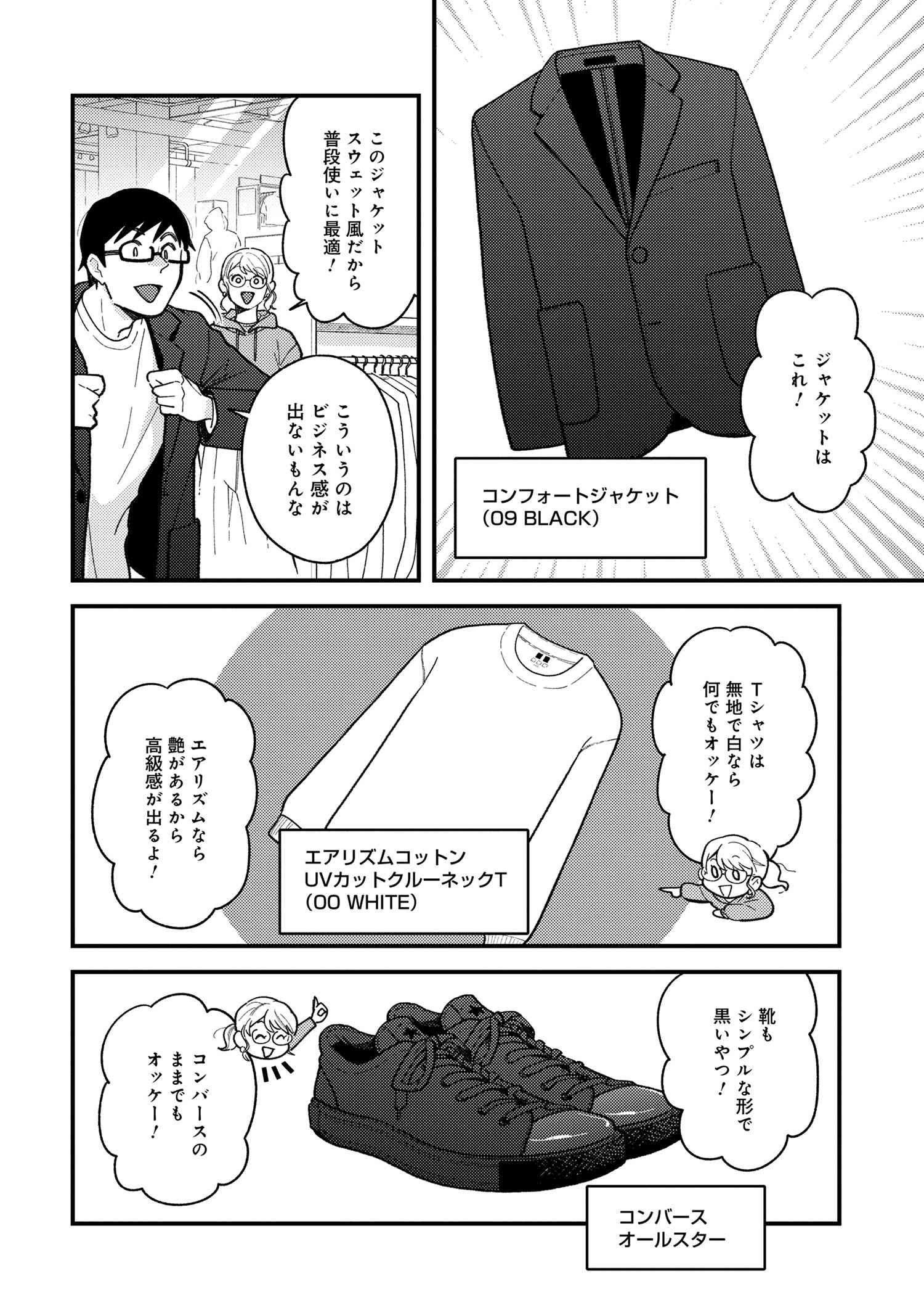 Fuku o Kiru Nara Konna Fuu ni - 服を着るならこんなふうに - Chapter 88 - Page 8