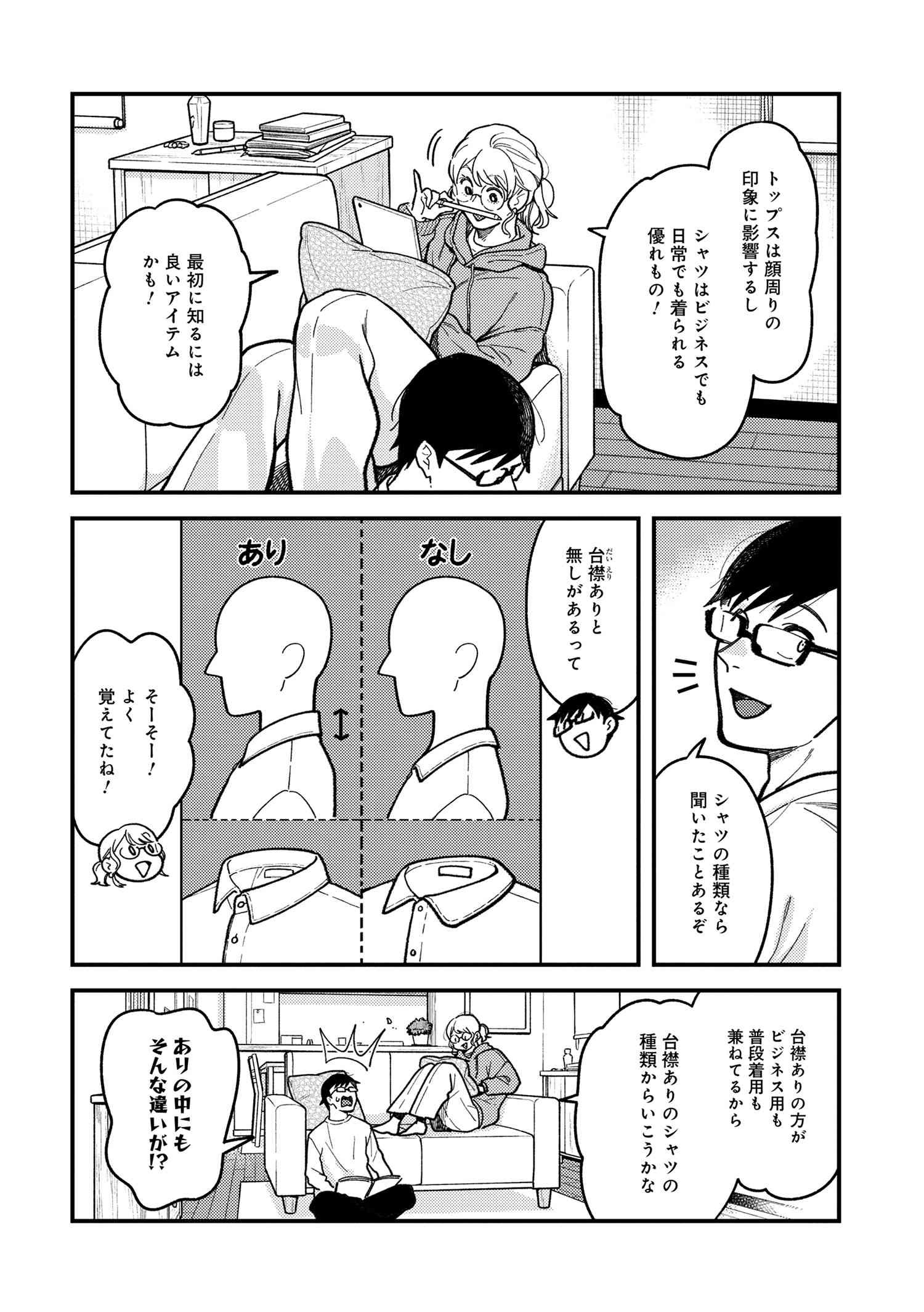 Fuku o Kiru Nara Konna Fuu ni - 服を着るならこんなふうに - Chapter 89 - Page 2