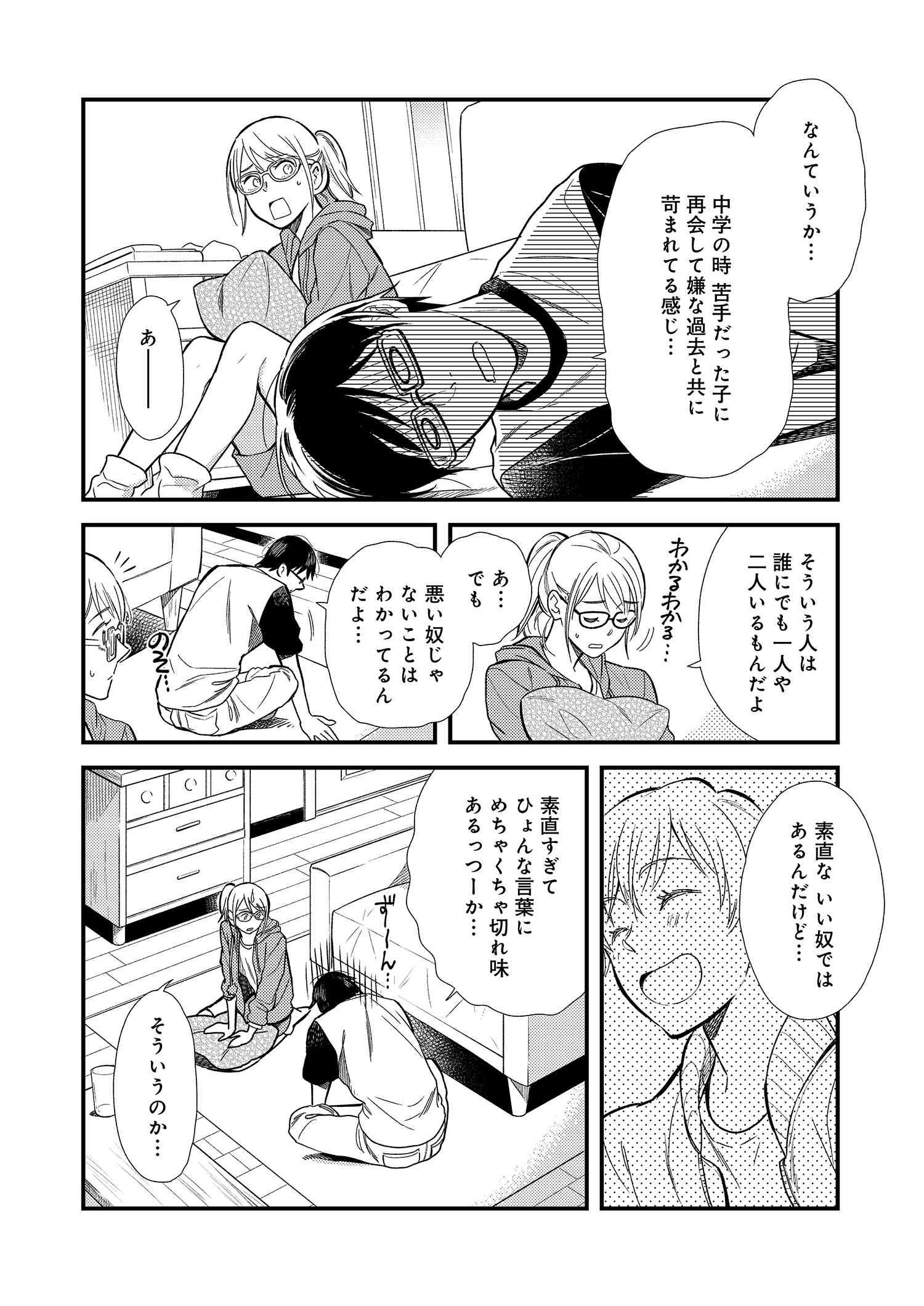 Fuku o Kiru Nara Konna Fuu ni - 服を着るならこんなふうに - Chapter 9 - Page 10