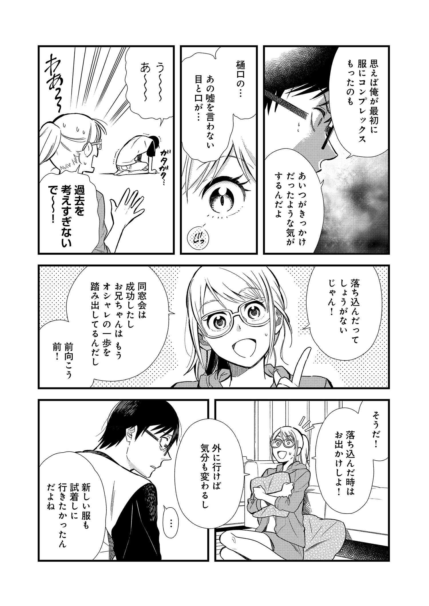 Fuku o Kiru Nara Konna Fuu ni - 服を着るならこんなふうに - Chapter 9 - Page 11
