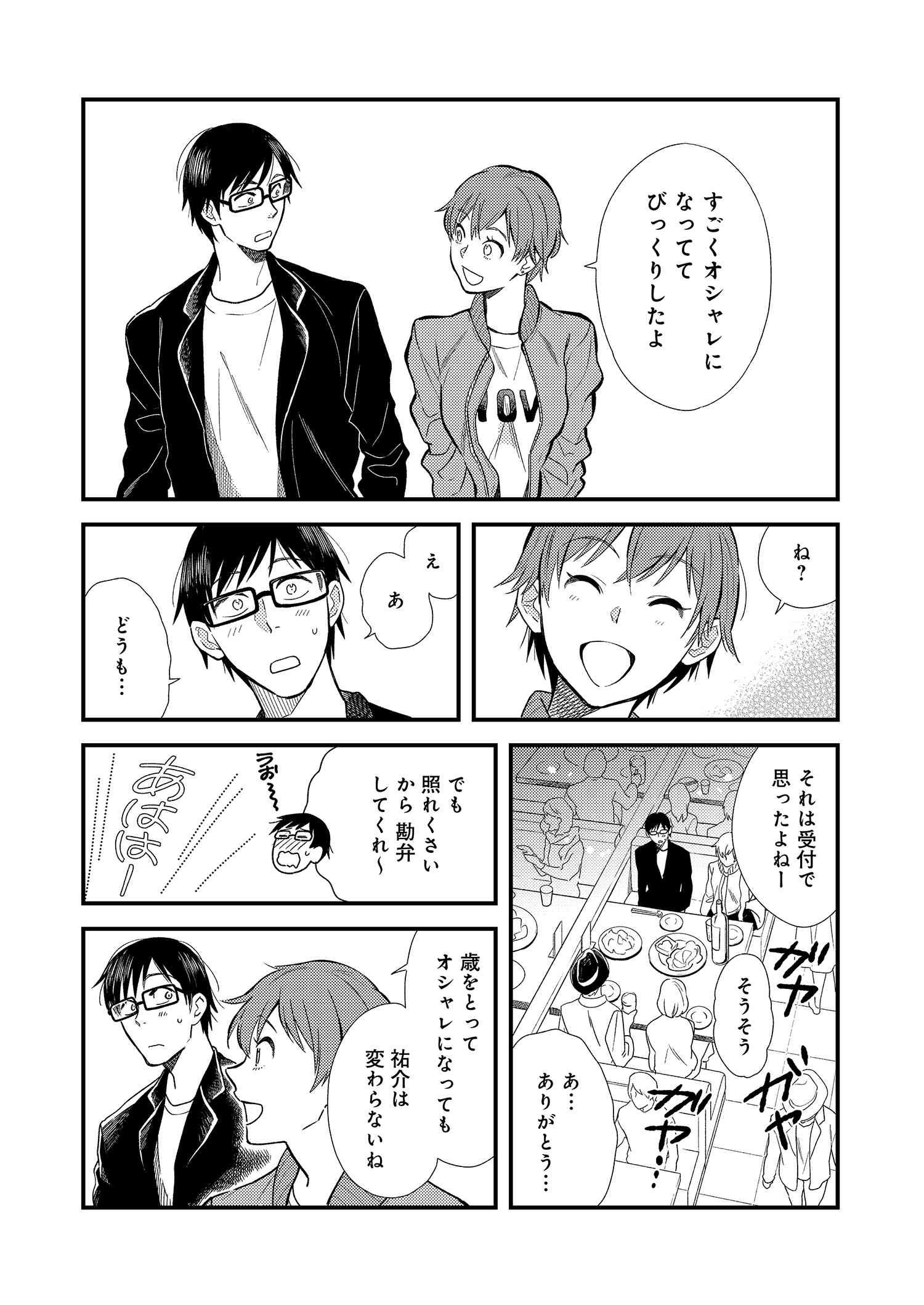 Fuku o Kiru Nara Konna Fuu ni - 服を着るならこんなふうに - Chapter 9 - Page 4