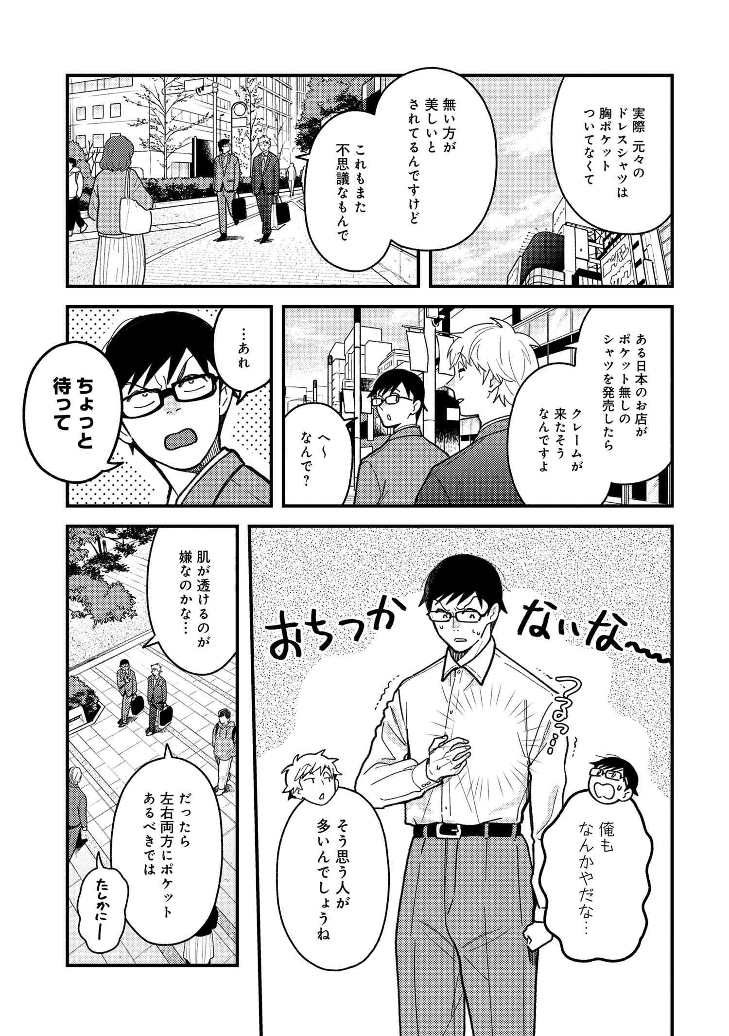 Fuku o Kiru Nara Konna Fuu ni - 服を着るならこんなふうに - Chapter 92 - Page 3