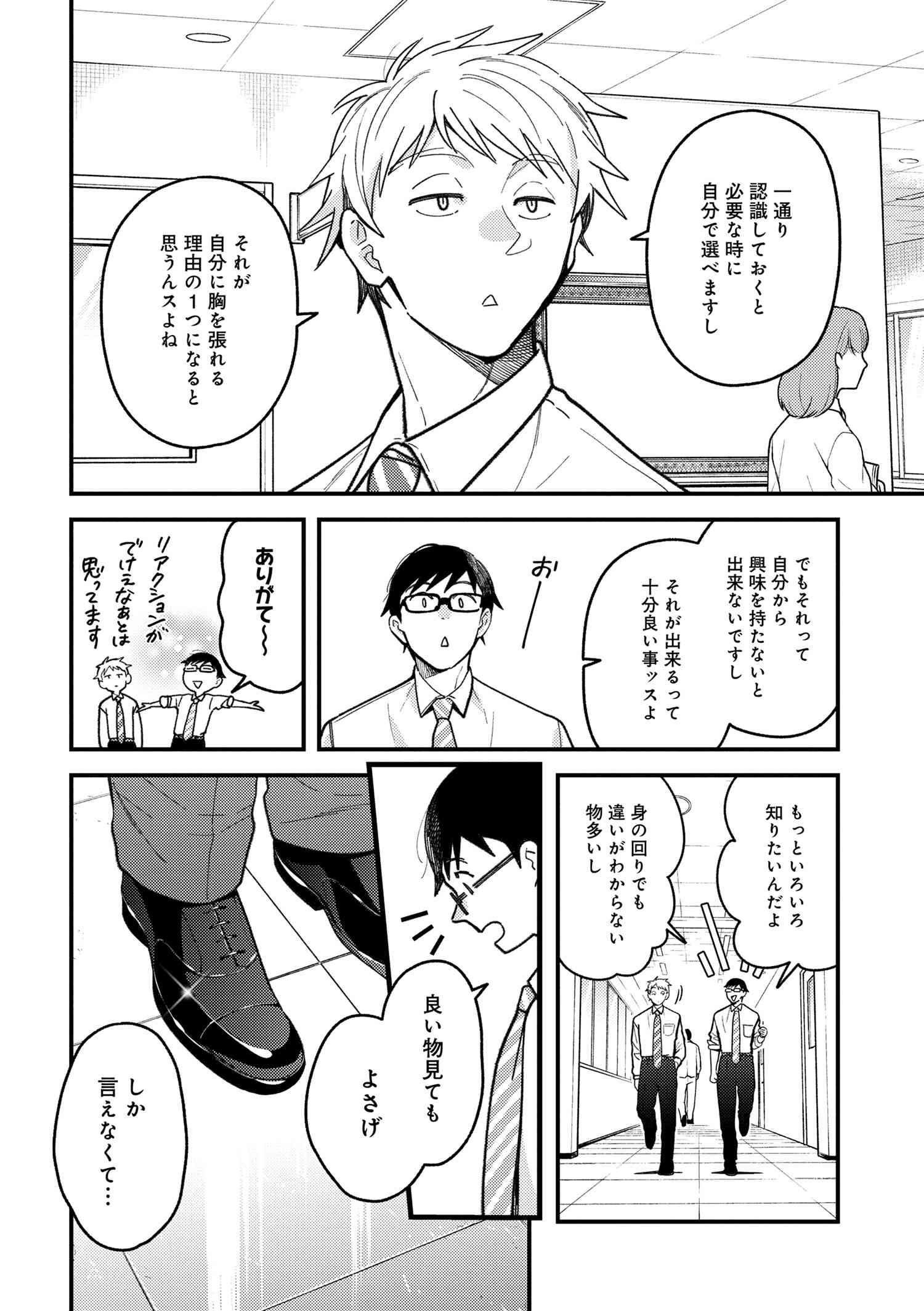 Fuku o Kiru Nara Konna Fuu ni - 服を着るならこんなふうに - Chapter 95 - Page 2