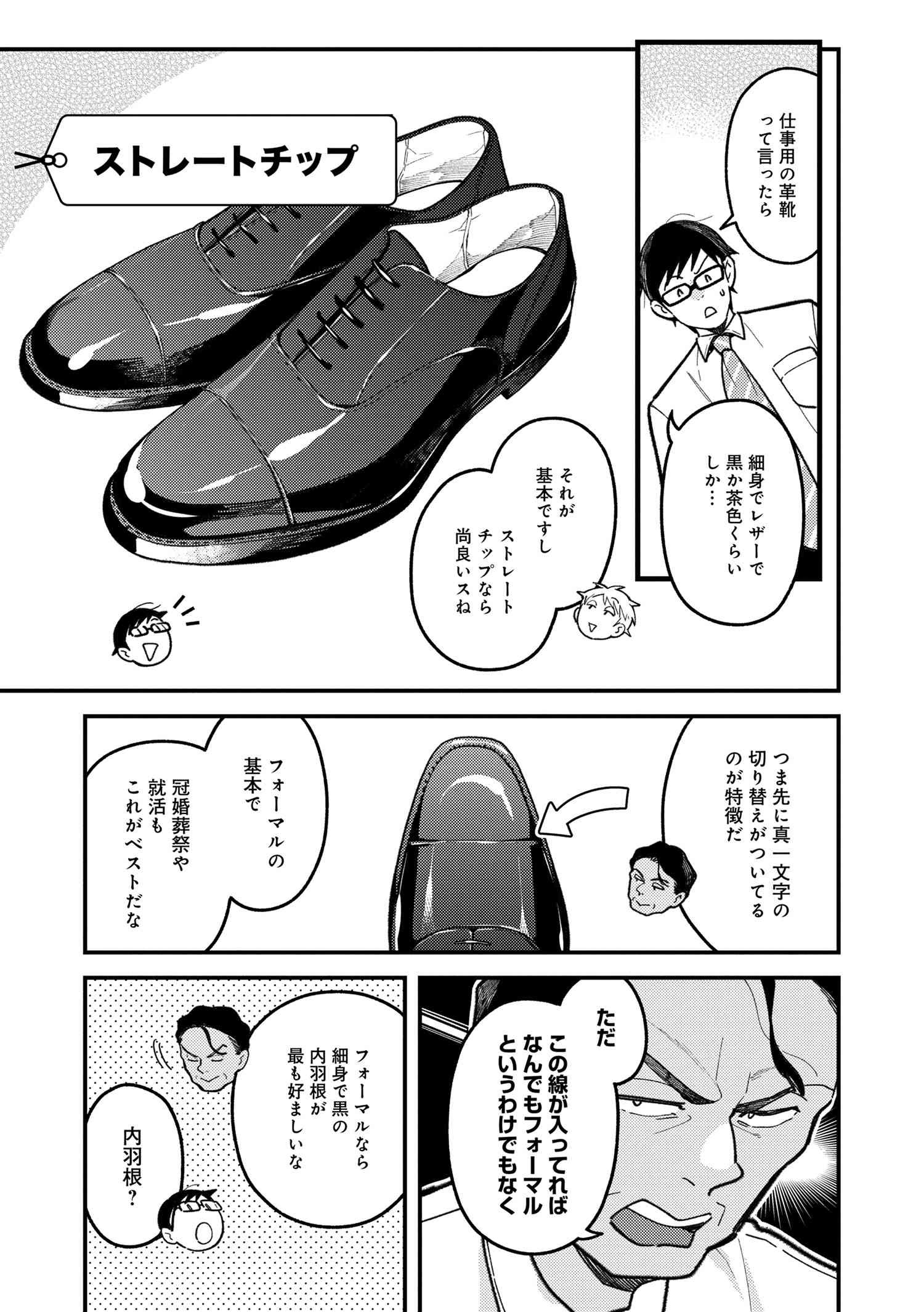 Fuku o Kiru Nara Konna Fuu ni - 服を着るならこんなふうに - Chapter 95 - Page 5