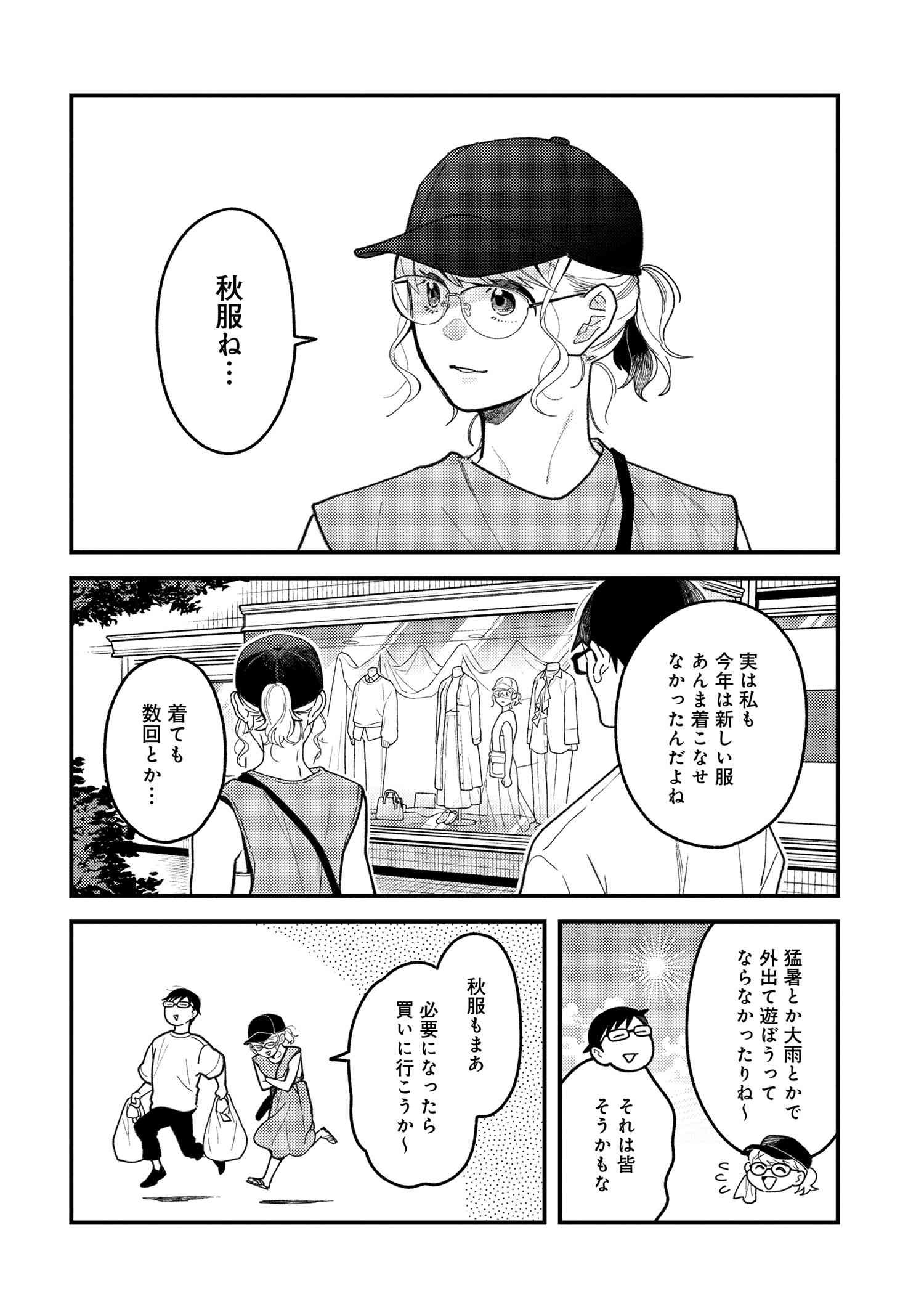 Fuku o Kiru Nara Konna Fuu ni - 服を着るならこんなふうに - Chapter 98 - Page 4