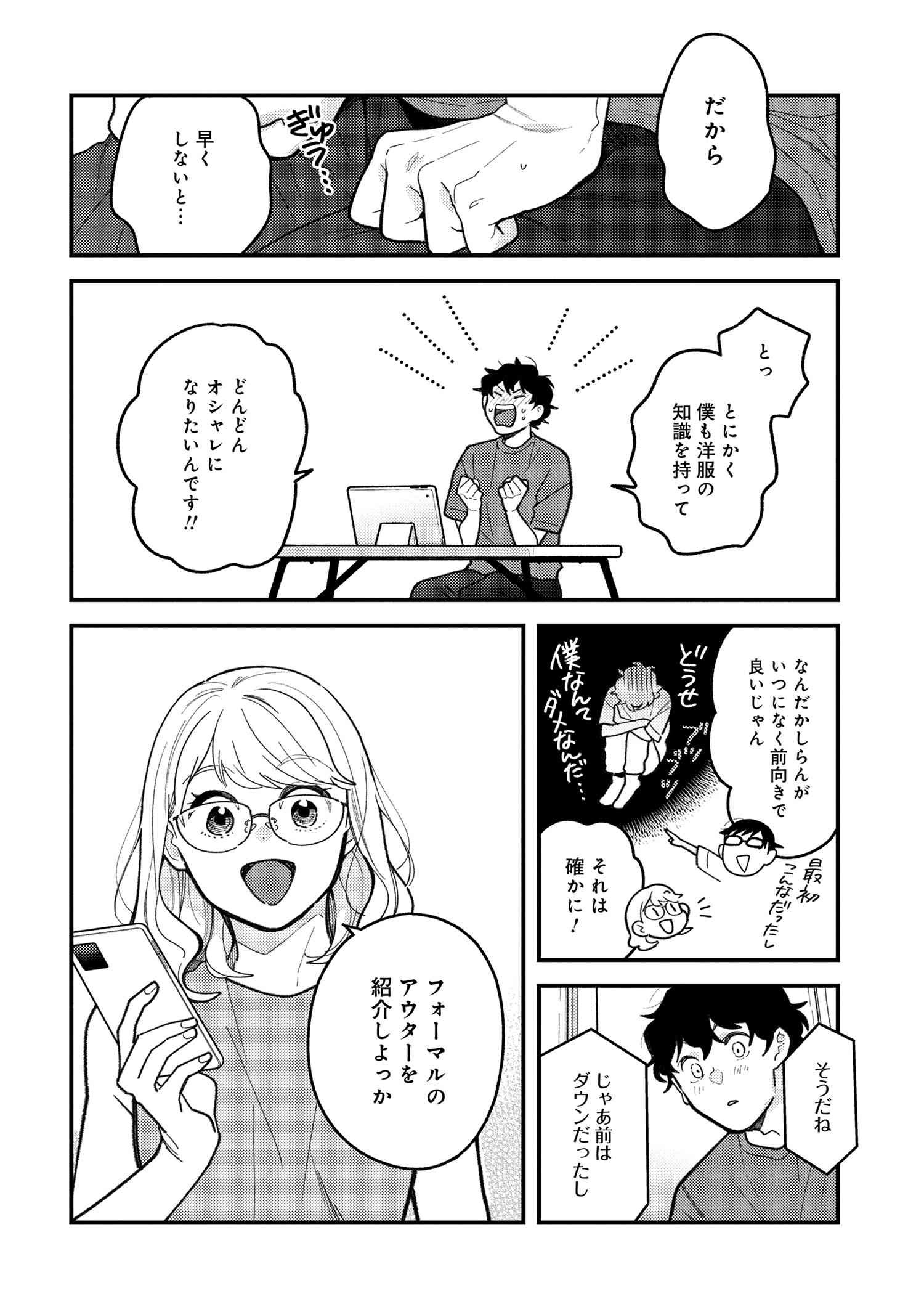 Fuku o Kiru Nara Konna Fuu ni - 服を着るならこんなふうに - Chapter 98 - Page 8