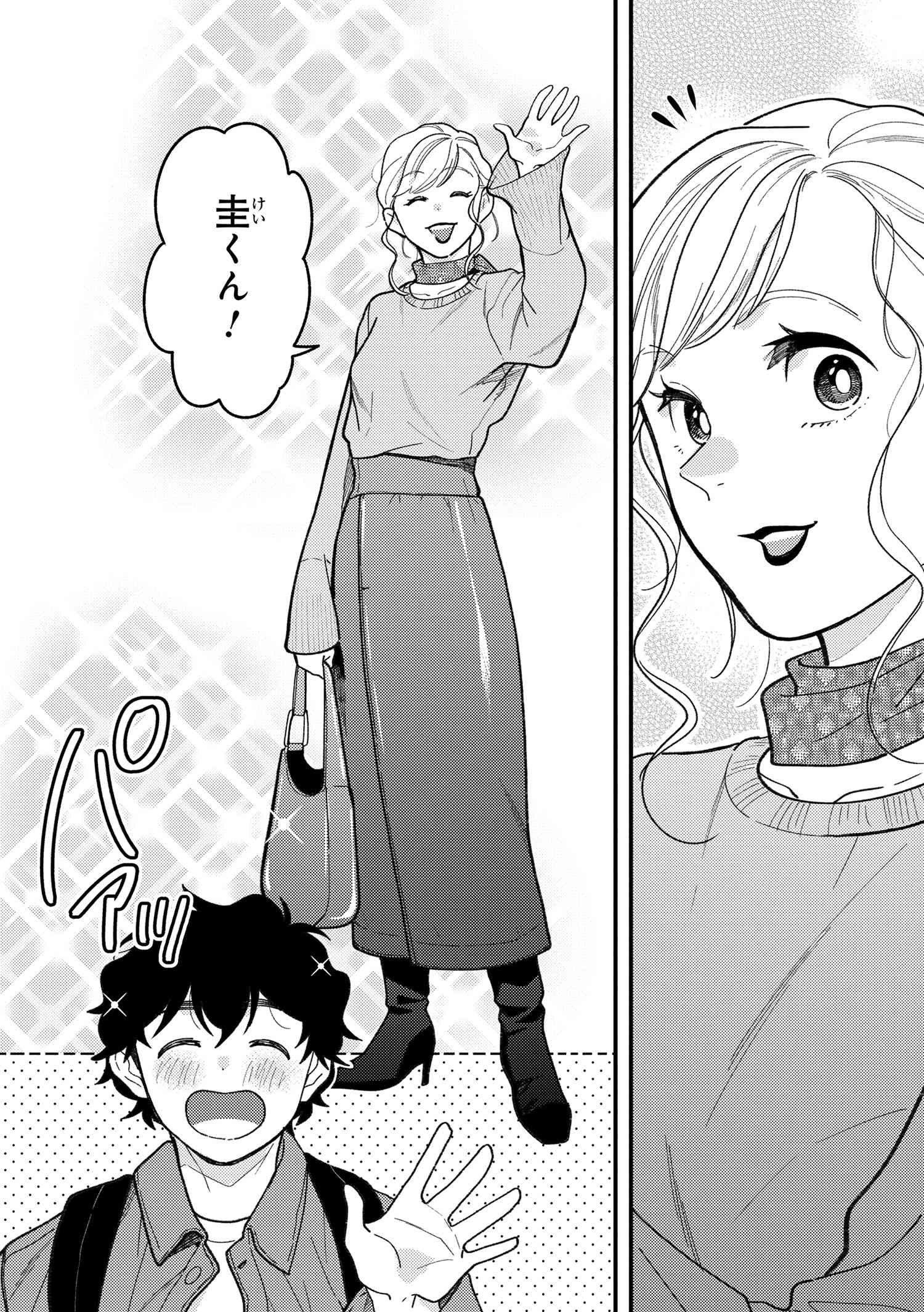 Fuku o Kiru Nara Konna Fuu ni - 服を着るならこんなふうに - Chapter 99 - Page 2