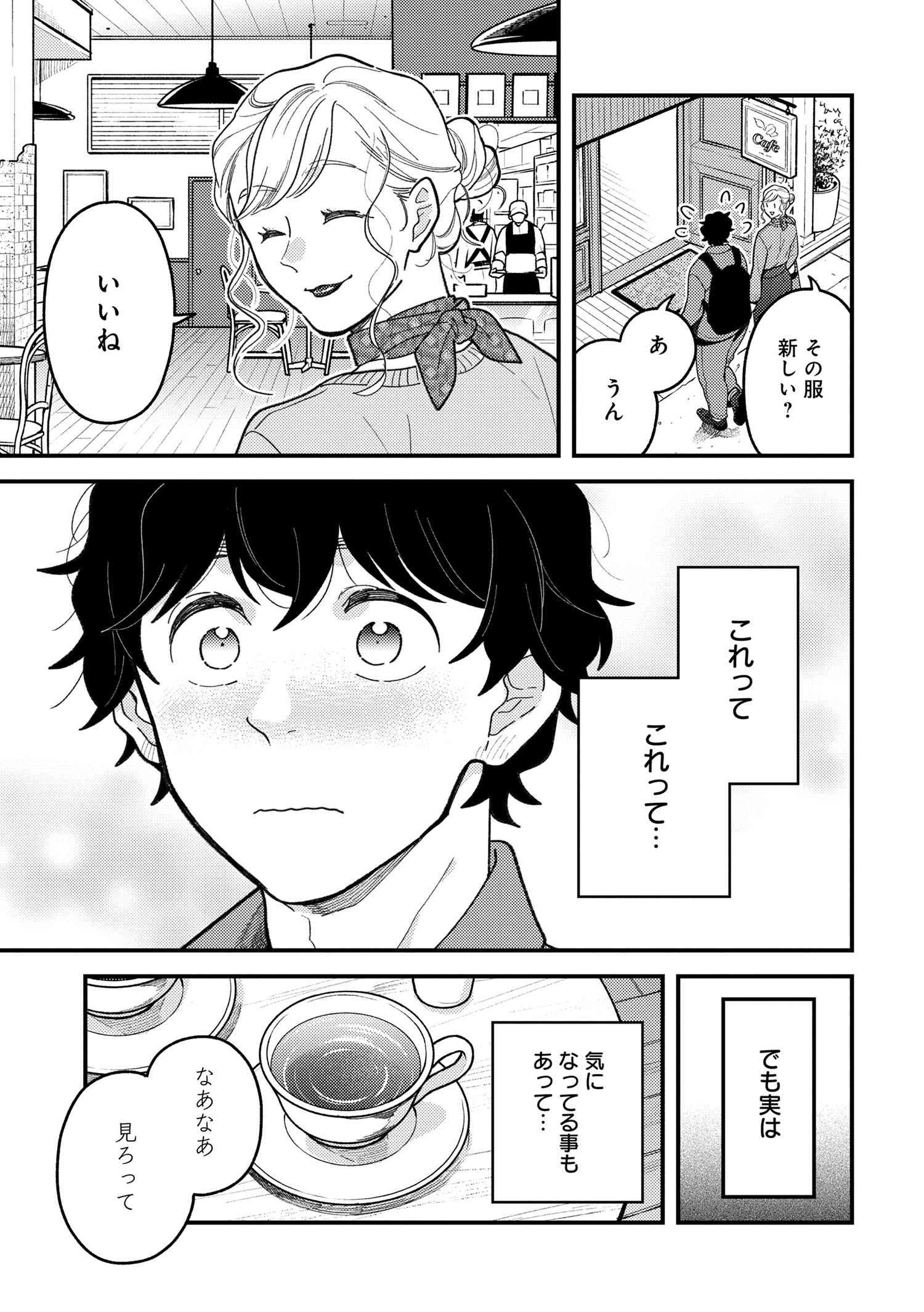 Fuku o Kiru Nara Konna Fuu ni - 服を着るならこんなふうに - Chapter 99 - Page 5