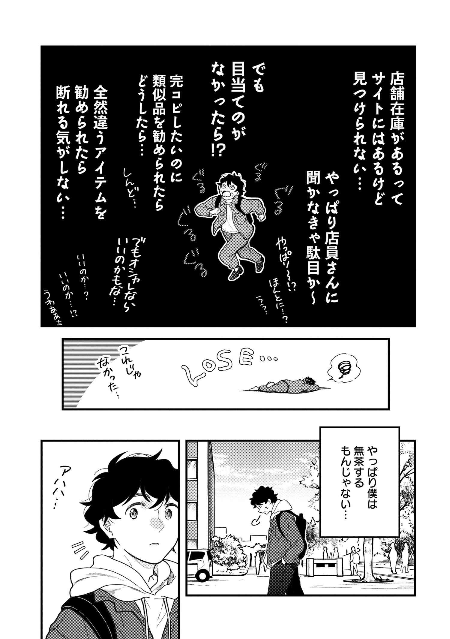 Fuku o Kiru Nara Konna Fuu ni - 服を着るならこんなふうに - Chapter 99 - Page 9