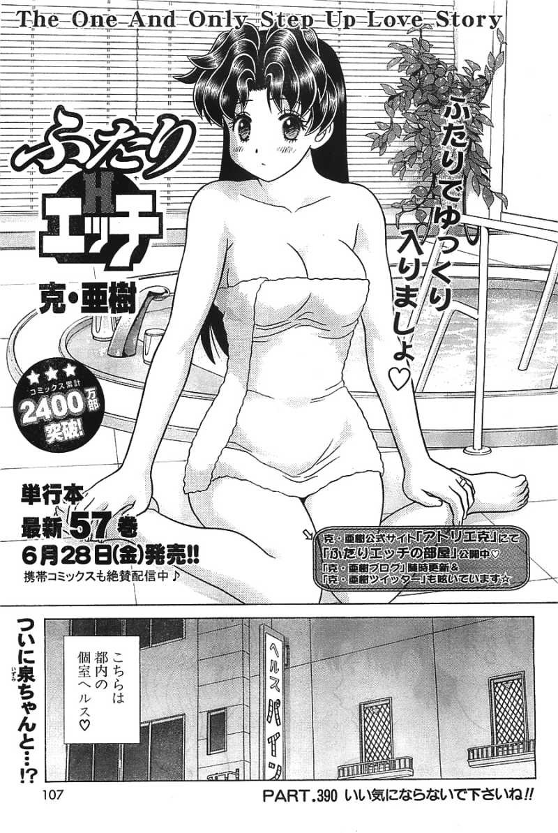 Futari Ecchi - Chapter 390 - Page 1