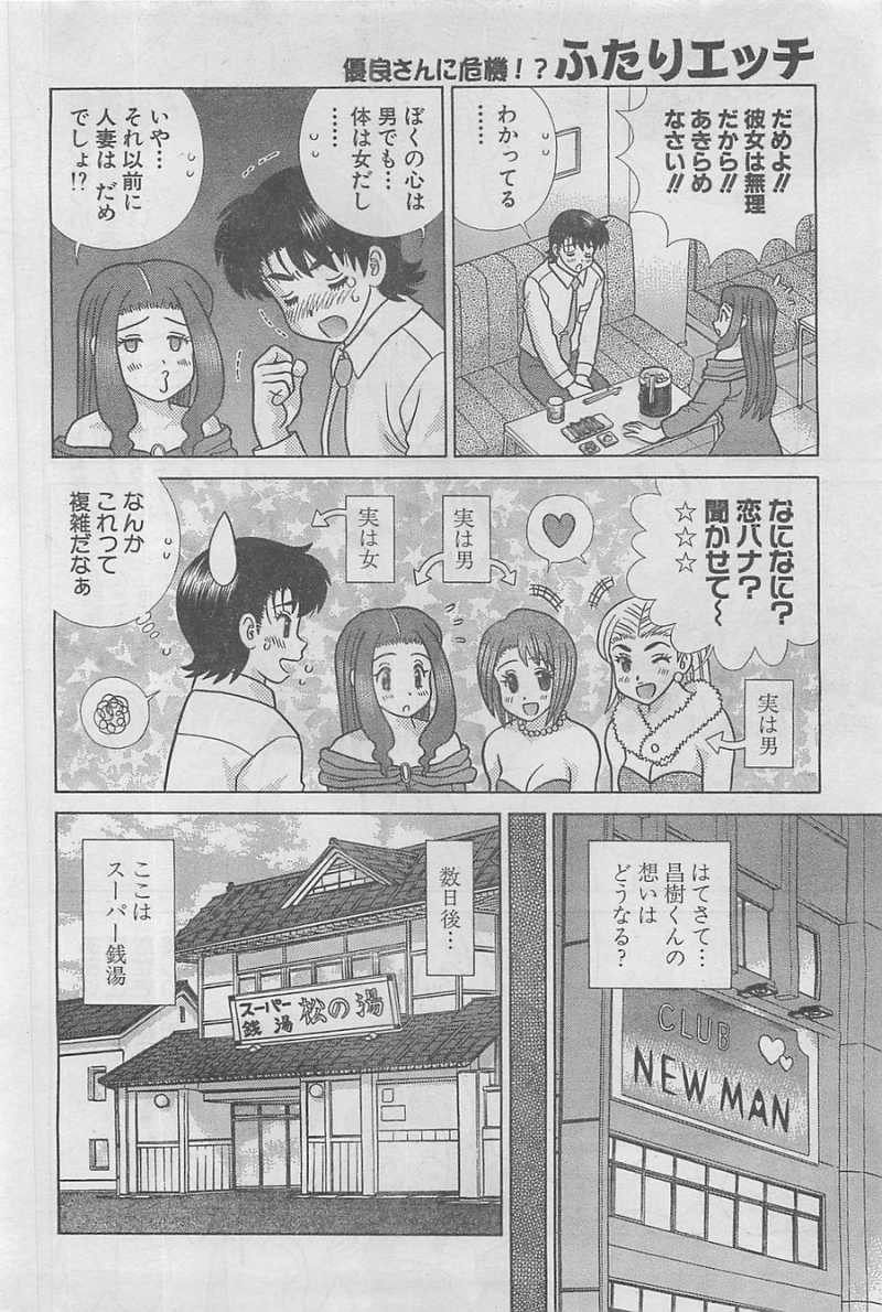 Futari Ecchi - Chapter 392A - Page 4