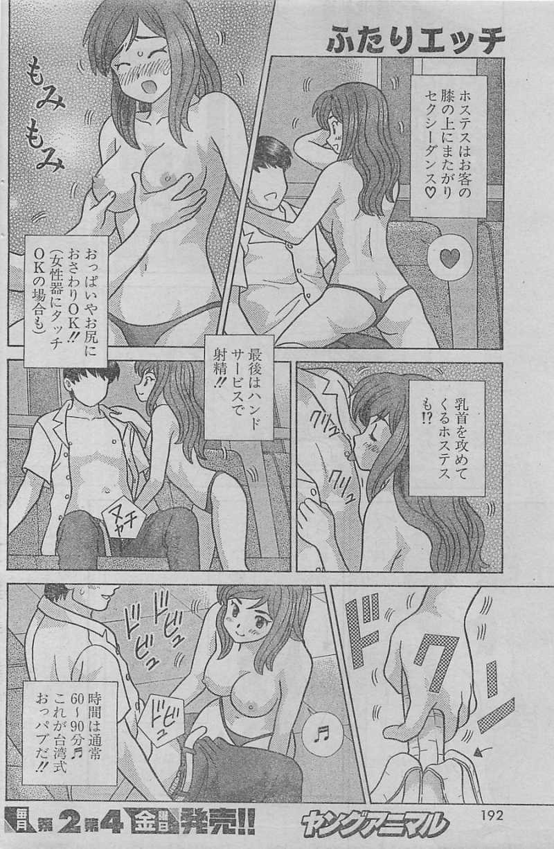 Futari Ecchi - Chapter 399 - Page 12