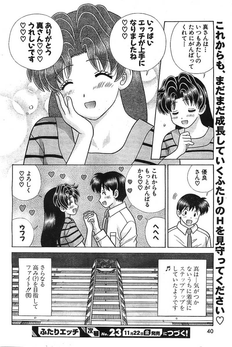 Futari Ecchi - Chapter 400 - Page 30