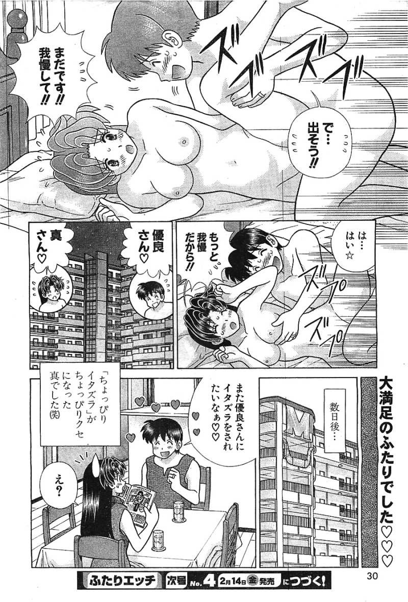 Futari Ecchi - Chapter 405 - Page 19