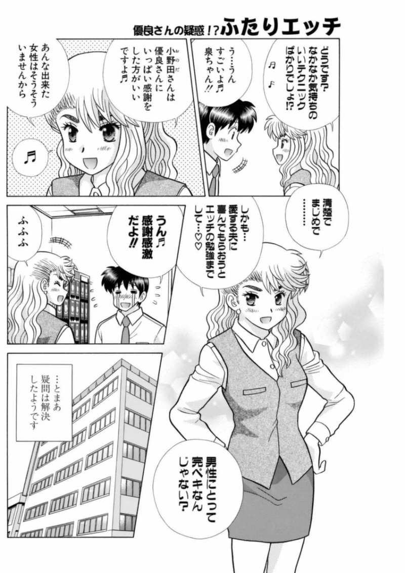 Futari Ecchi - Chapter 411 - Page 12