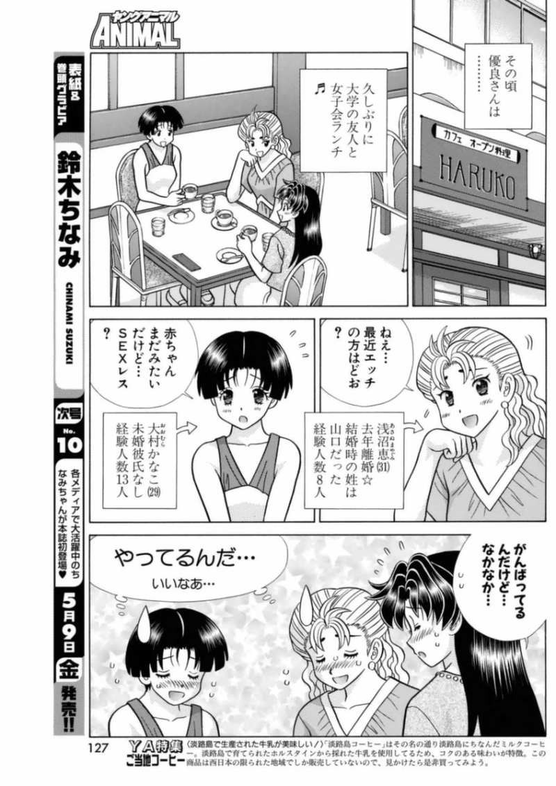 Futari Ecchi - Chapter 411 - Page 13