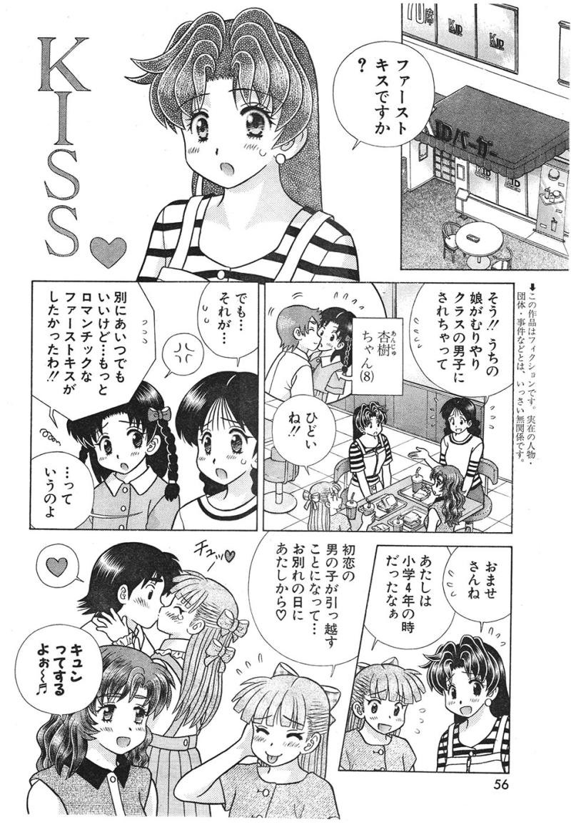 Futari Ecchi - Chapter 417 - Page 2