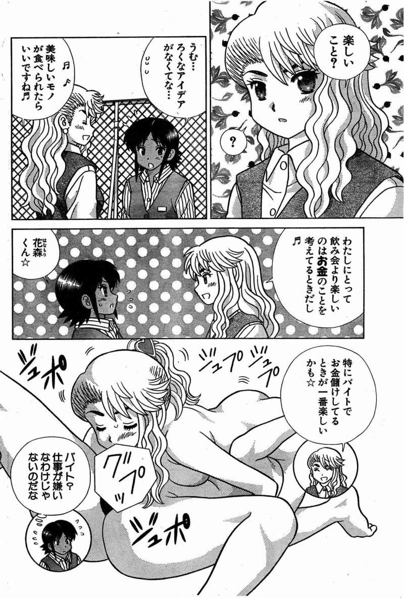 Futari Ecchi - Chapter 418 - Page 8