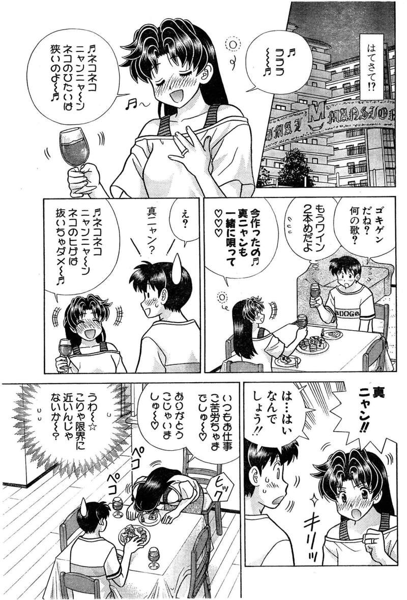 Futari Ecchi - Chapter 420 - Page 5