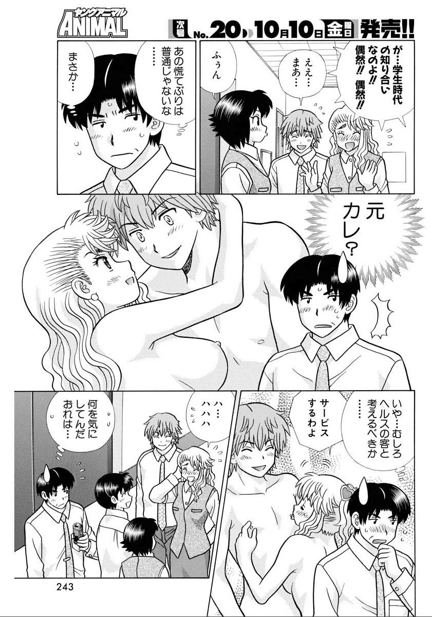 Futari Ecchi - Chapter 421 - Page 5