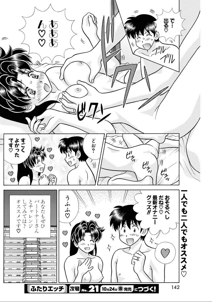 Futari Ecchi - Chapter 422 - Page 19