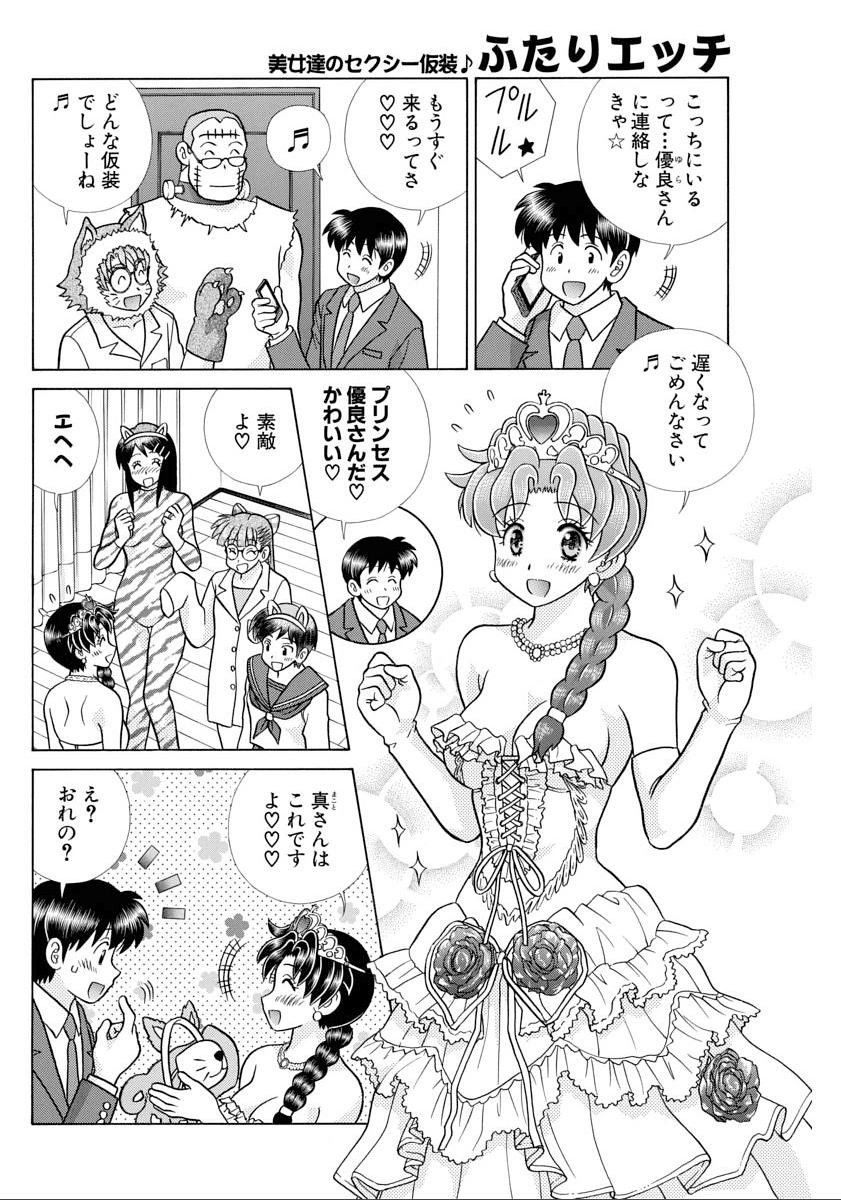 Futari Ecchi - Chapter 423 - Page 8