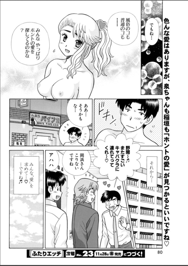 Futari Ecchi - Chapter 424 - Page 18