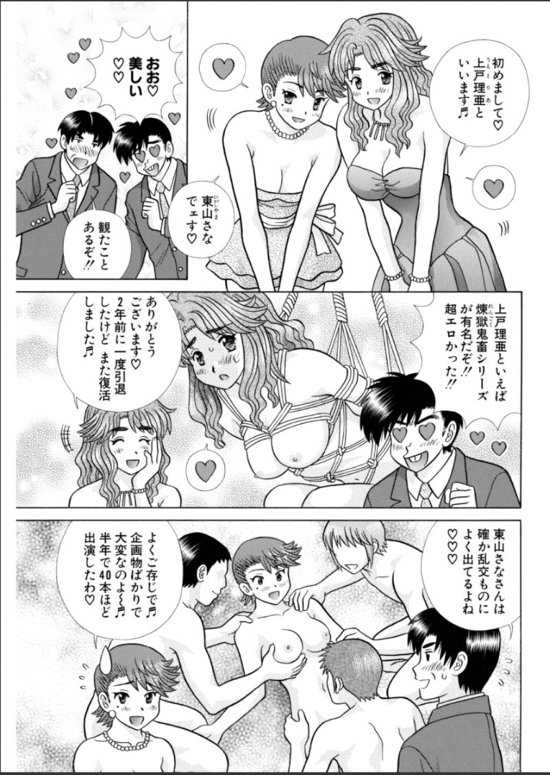 Futari Ecchi - Chapter 424 - Page 7