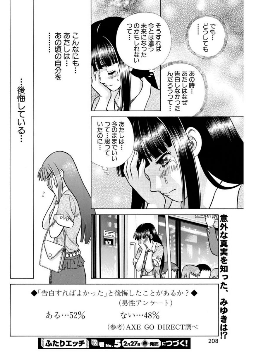 Futari Ecchi - Chapter 430 - Page 18