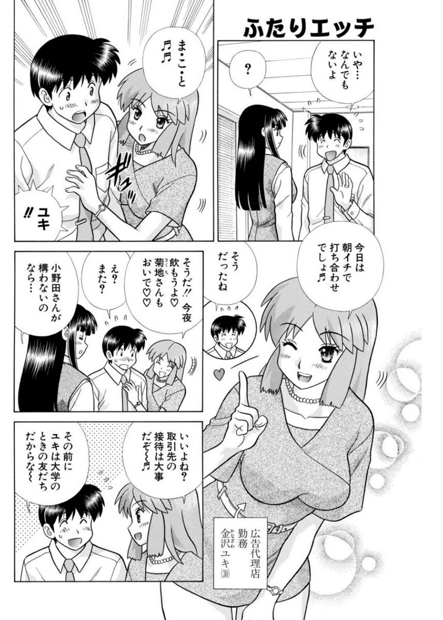 Futari Ecchi - Chapter 430 - Page 8