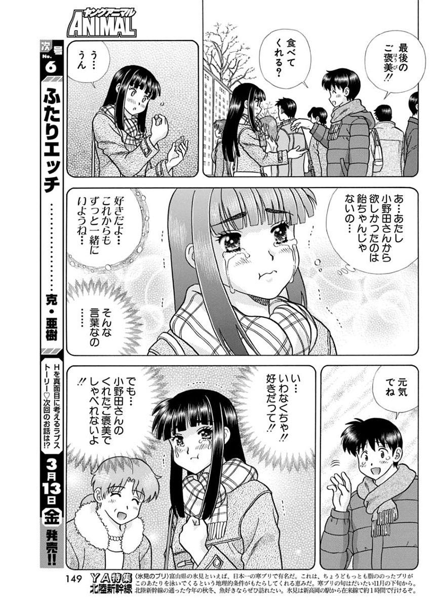 Futari Ecchi - Chapter 431 - Page 17