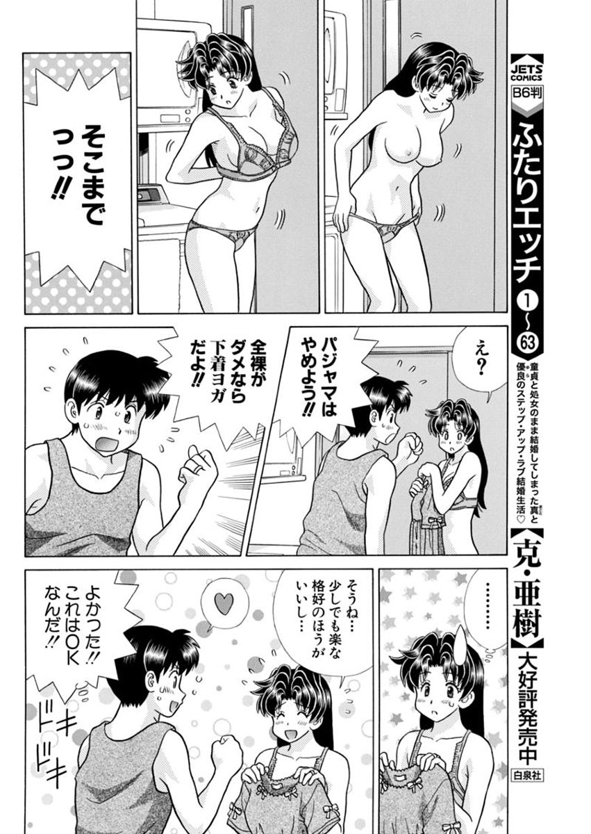 Futari Ecchi - Chapter 432 - Page 8