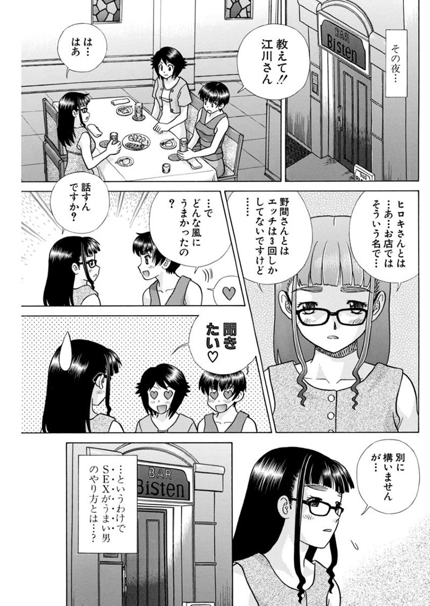 Futari Ecchi - Chapter 433 - Page 5