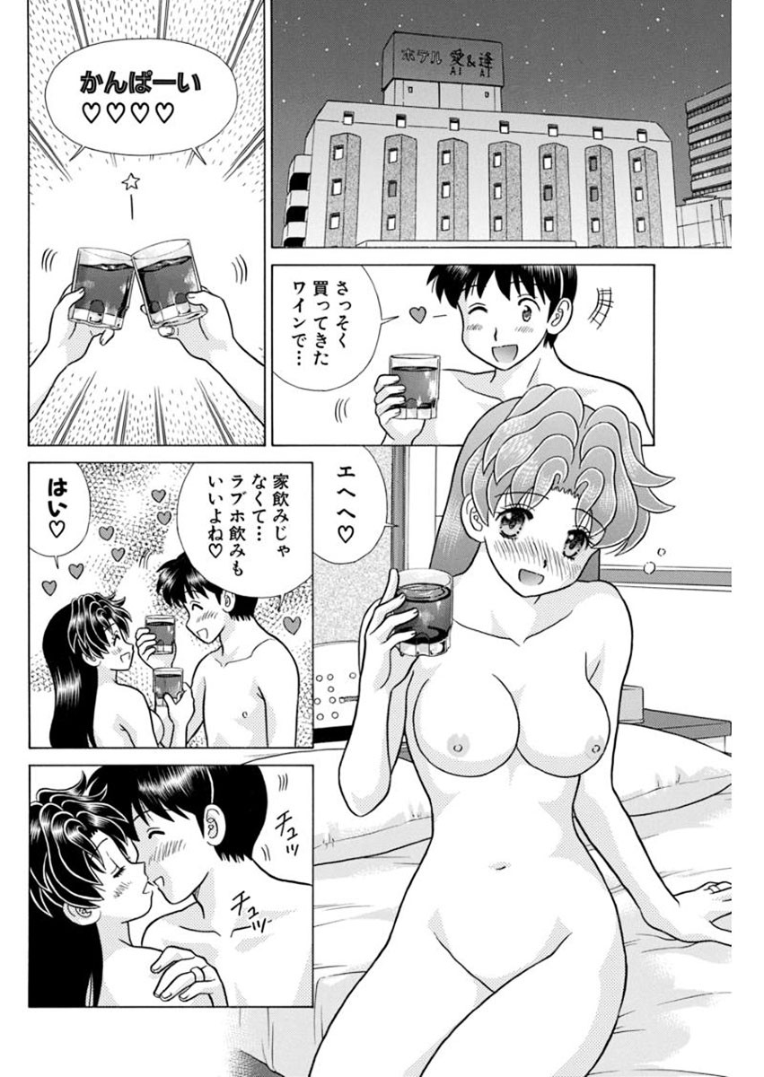 Futari Ecchi - Chapter 434 - Page 14