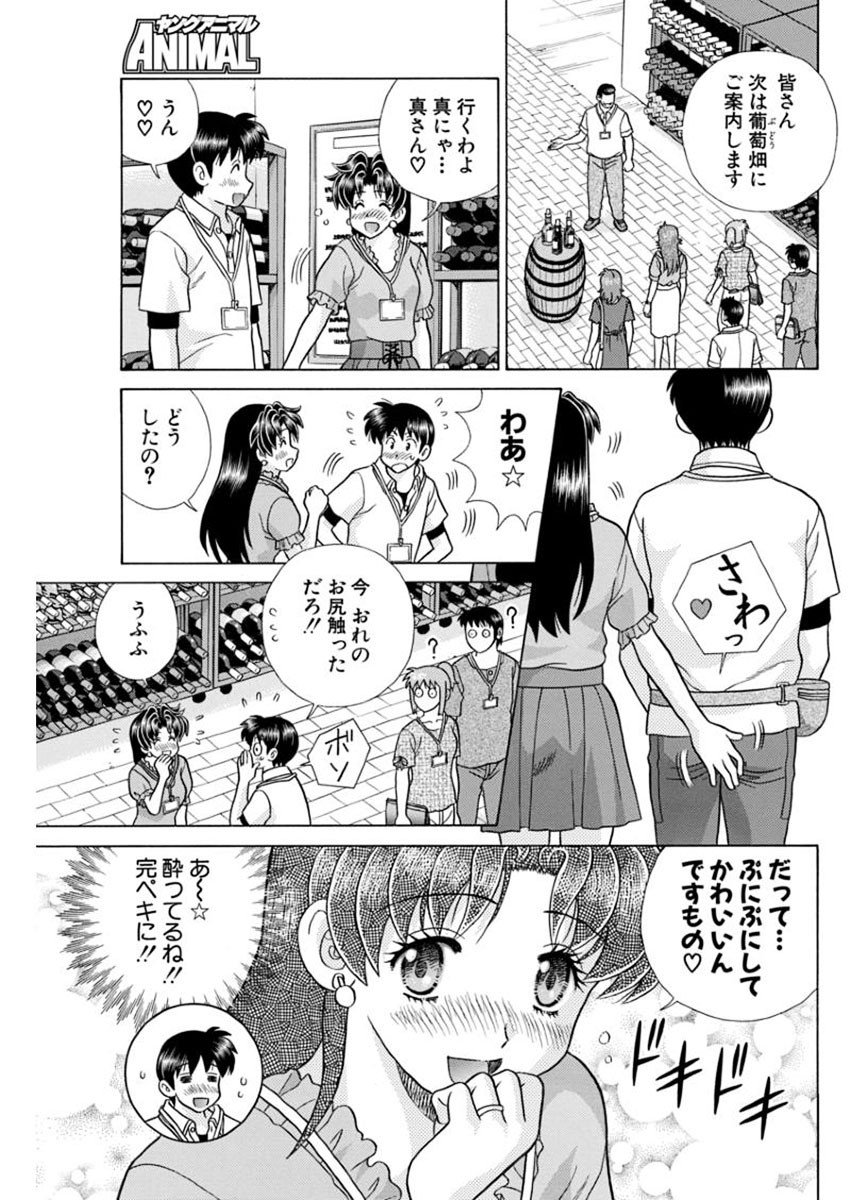 Futari Ecchi - Chapter 434 - Page 7