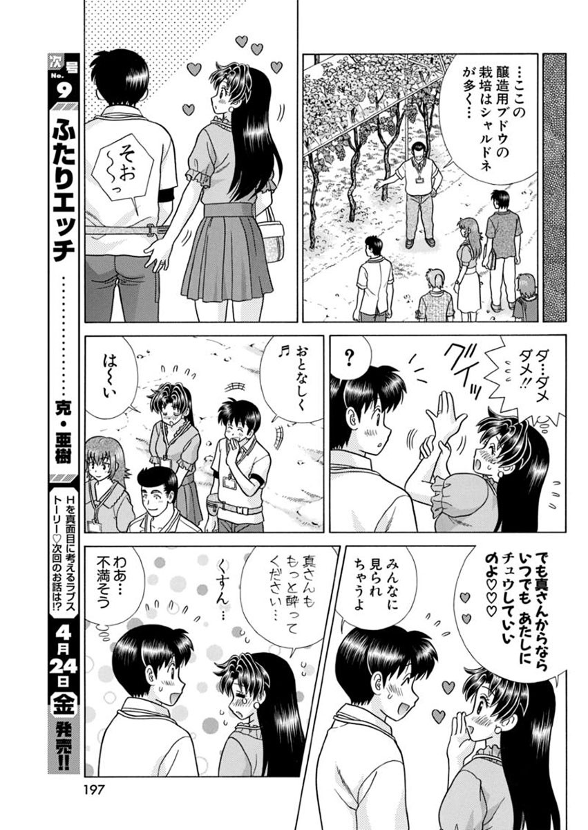 Futari Ecchi - Chapter 434 - Page 9