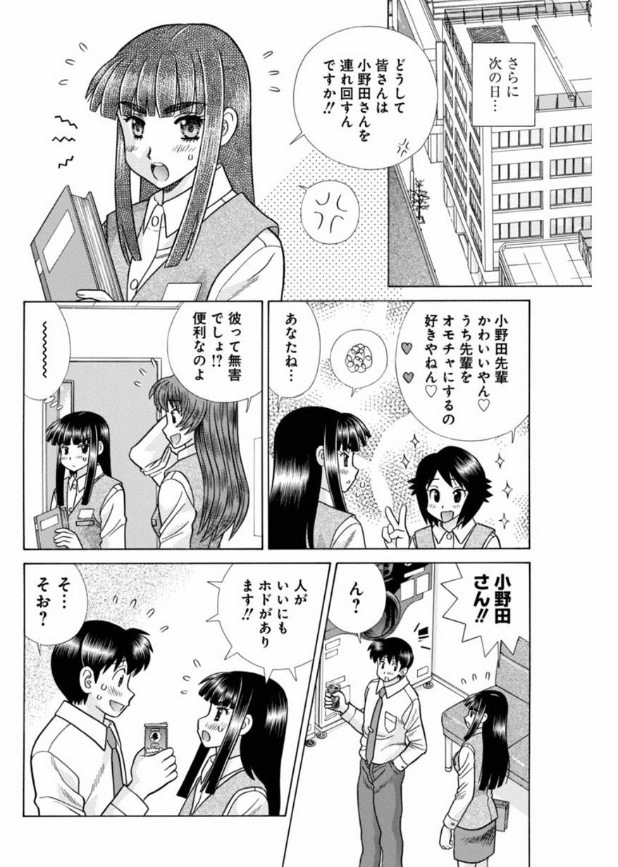 Futari Ecchi - Chapter 441 - Page 10