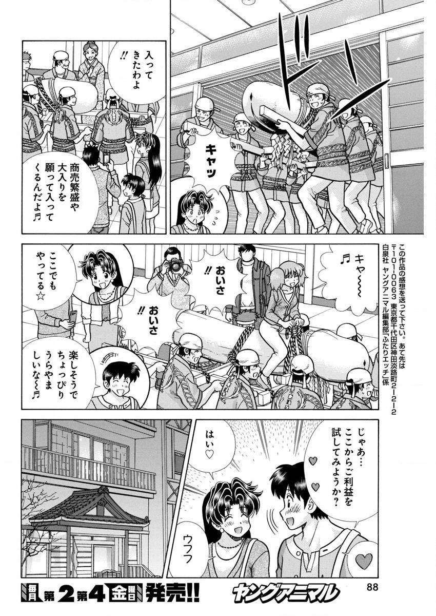 Futari Ecchi - Chapter 447 - Page 13