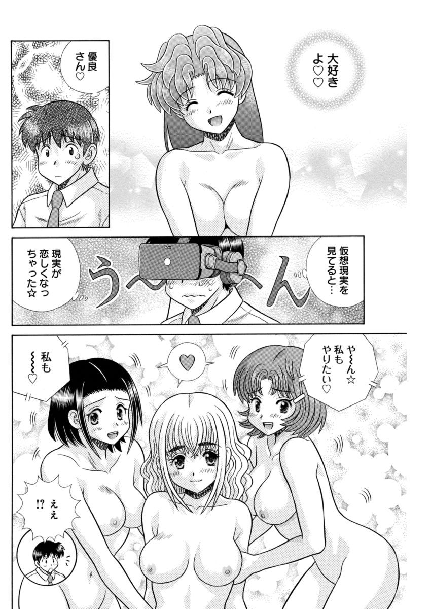 Futari Ecchi - Chapter 491 - Page 14