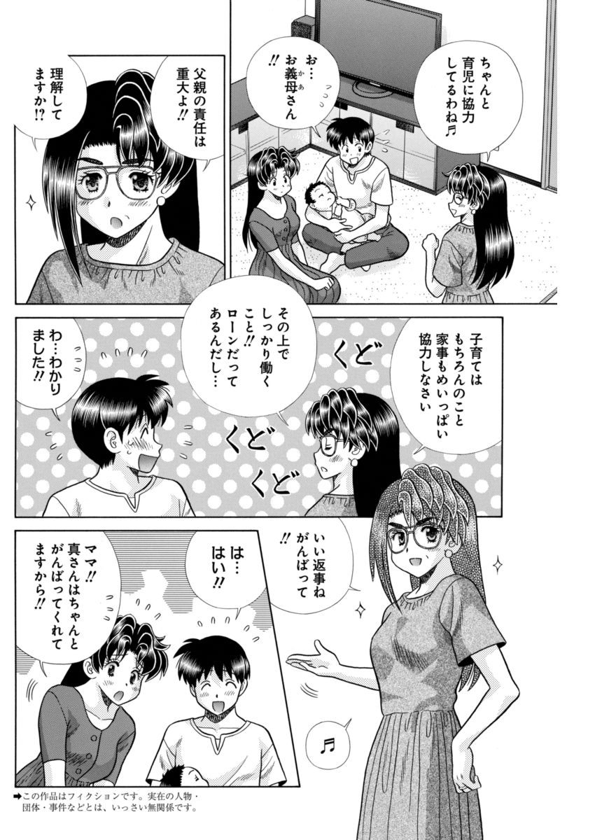 Futari Ecchi - Chapter 491 - Page 2