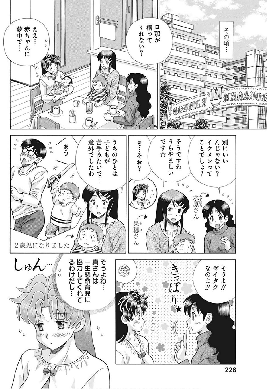 Futari Ecchi - Chapter 504 - Page 6