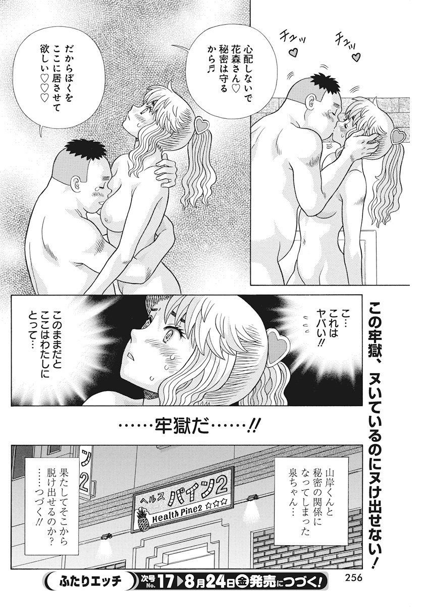 Futari Ecchi - Chapter 510 - Page 16