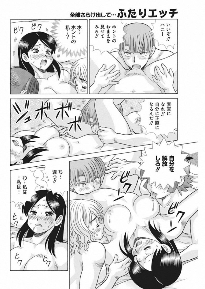 Futari Ecchi - Chapter 520 - Page 8