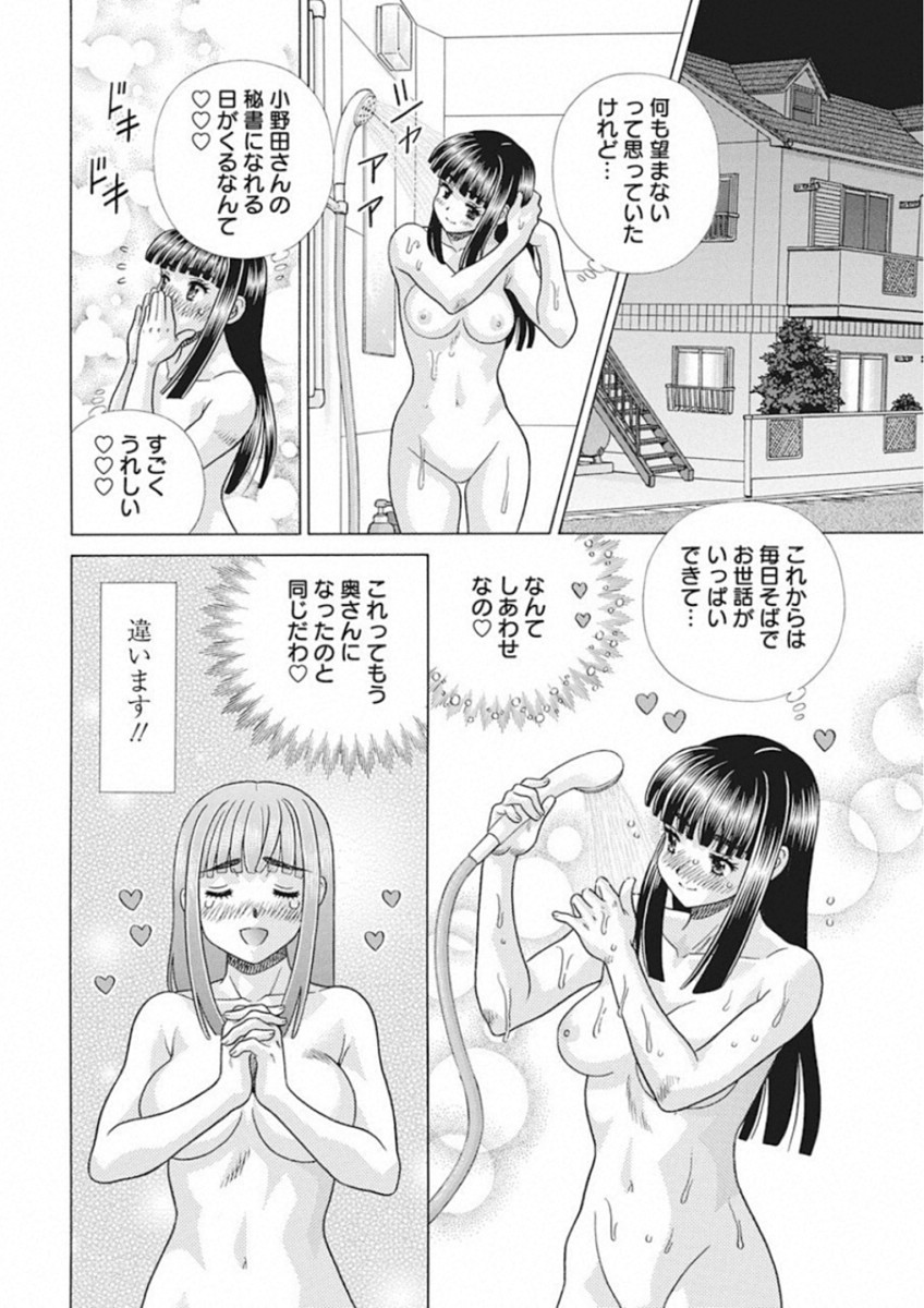 Futari Ecchi - Chapter 521 - Page 12