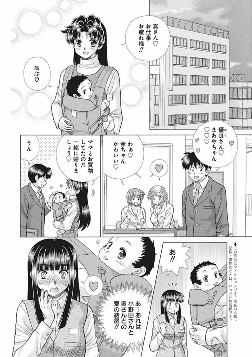 Futari Ecchi - Chapter 521 - Page 2