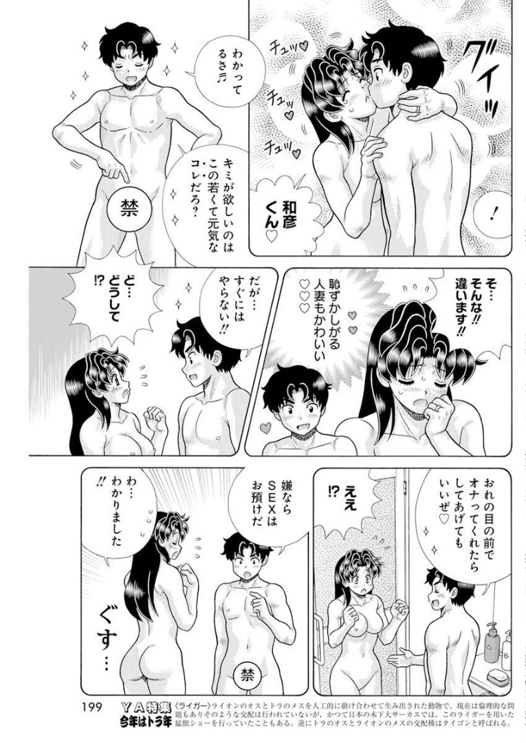 Futari Ecchi - Chapter 581 - Page 4